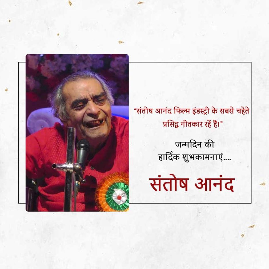 Santosh Anand Birthday: 05 March | Download Poster and Hd Images Free 7 Santosh Anand Birthday Free Pic Download